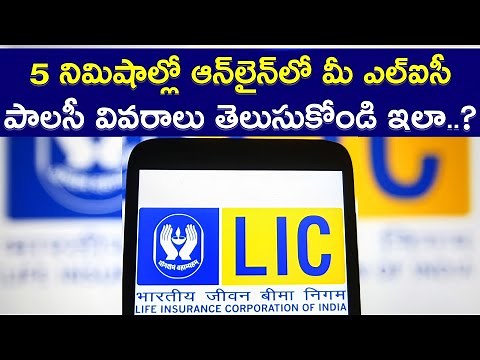 How To Check LIC Policy Details in Online Telugu || Tech Patashala