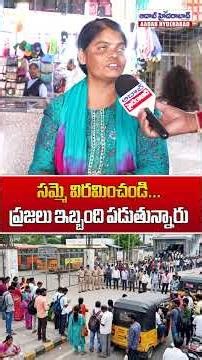 సమ్మె విరమించండి.ప్రజలు ఇబ్బంది పడుతున్నారు..| RTC Strike in Telangana Buses Public Facing Trouble