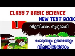 Class 7 - Basic Science | Chapter 1 | Towards A Hundredfold Yield | Vilayikkaam Noorumeni | #class7