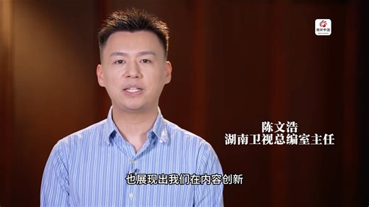 #视听新技术 #视听中国 探访湖南超高清开播幕后创新力量 解码超高清 超高清频道的开播，是湖南卫视“青春中国”品牌升级中一次多维度的价值重塑和战略赋能。