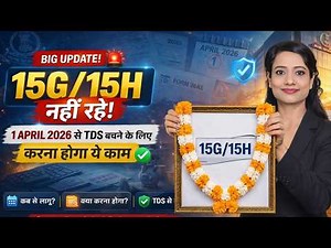 Form 15G/15H खत्म? 😱 1 April 2026 से TDS बचाने के नए नियम | No TDS deduction New form 121