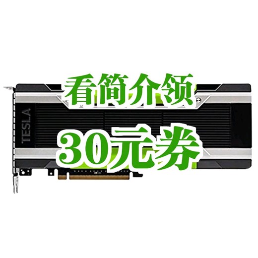 【30元券】丽台（LEADTEK） NVIDIA Tesla M10 32G GPU图形显卡深度学习渲染建模