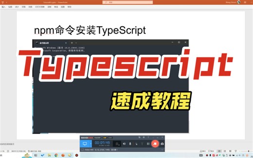 【TypeScript 从零速成教程 01】语言介绍与环境安装
