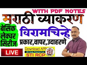 विरामचिन्हे|मराठी व्याकरण बेसिक|Viramchinhe Marathi Grammar/PSI Mains/Talathi/MPSC