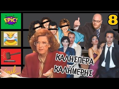 ΞΑΝΑΕΙΔΑ ΟΛΕΣ ΤΙΣ ΕΛΛΗΝΙΚΕΣ ΚΩΜΙΚΕΣ ΣΕΙΡΕΣ #8 - Ο ΘΡΥΛΟΣ ΤΟΥ ΘΑΝΑΣΗ ΚΑΛΗΜΕΡΗ