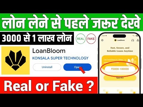 LoanBloom App: Real or Fake? 🤔 ₹3,000 to ₹1 Lakh Loan Sach ya Jhooth