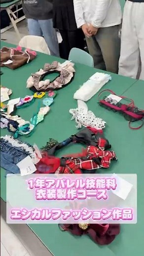 1年アパレル技能科衣装製作コースの学生はエシカルファッション作品の発表会を行いました!! #服飾学生 #ファッション #衣装製作 #ハンドメイド