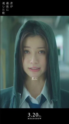 本編映像【はじまりの歌】『君が最後に遺した歌』3月20日(金・祝)公開