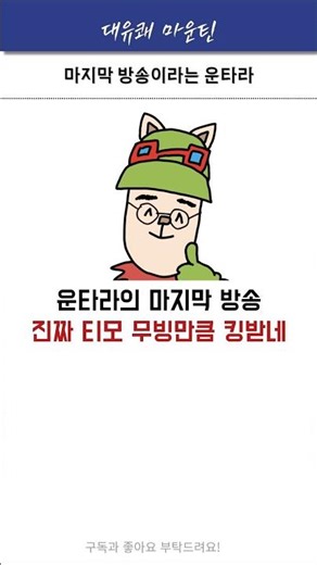 운모는 그냥 사옥에 묶어둬야 #t1 #운타라 #페이커 #lck #shorts