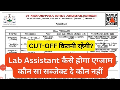 UKPSC Lab Assistant Exam 2024, Cut-off 2024 || UKPSC प्रयोगशाला सहायक Result #ukpsc #uksssc