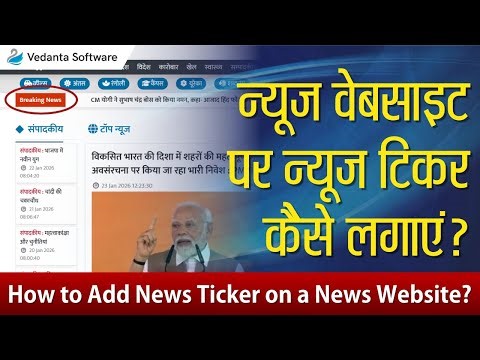 Breaking News Ticker Kaise Banaye? | Vedanta Software