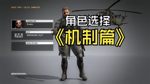 FOB线上PVP教程 机制篇 角色选择