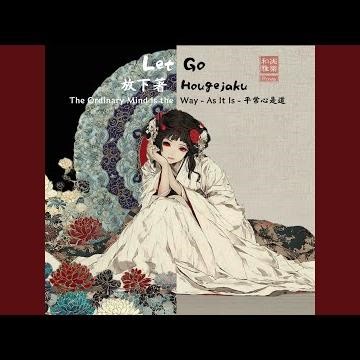 Interlude - 平常心是道
