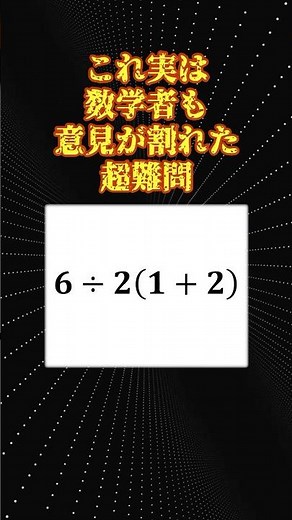 The super difficult math problem "6÷2(1+2)"