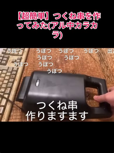 超簡単なつくね串の作り方