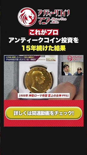 [Shocking] The Results of Going All-In on Antique Coin Investment for Over 15 Years Since Graduation