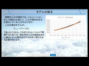 高校数学とMicrosoft Excelを活用したM&S（モデリングアンドシミュレーション）講座（第２回）