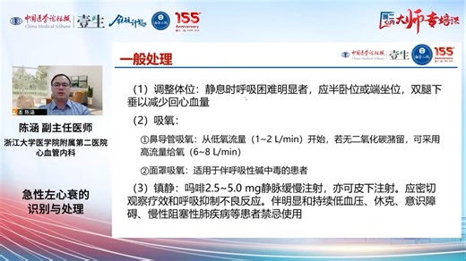 1.急性左心衰的识别和处理