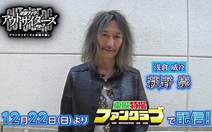 记得看ＴＴＦＣ原创剧「假面骑士Outsiders ｅｐ.7　Outsiders和最后的战斗（欲望大逃杀）」！