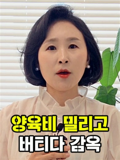 권민경 법률사무소 📞 02-6407-7020 📱010-5050-0475 📍 서울시 서초구 서초대로 254, 오퓨런스빌딩 1214호 🟢 상담예약 바로가기 → https://booking.naver.com/booking/10/bizes/393822 양육비 미지급은 단순한 개인 간의 빚 문제가 아닙니다. 무작정 버티다간 징역형이나 행정 제재까지 받게 됩니다. ⚖️ 📍 사정이 어려워도 자동 감액은 없습니다: 건강 악화나 실직이 있어도 합의나 법원의 정식 감액 결정 없이는 기존 양육비 전액을 지급해야 합니다. ✅ 📍 면접교섭과 양육비는 별개입니다: 아이를 보여주지 않는다는 핑계로 양육비 지급을 거부할 수 없습니다. 📉 📍 푼돈 쪼개기 송금은 소용없습니다: 1,000만 원 중 100만 원만 찔러 넣는다고 해서 나머지 미지급 채무가 사라지지 않습니다. 😰 📍 강력한 법적 처벌과 제재: 이행명령 불응 시 감치 처분(최대 30일)은 물론, 형사처벌(1년 이하 징역 또는 1천만 원 