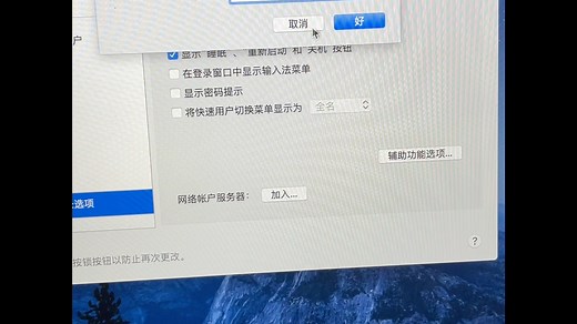 苹果macos系统，用户与群组的设置方法！