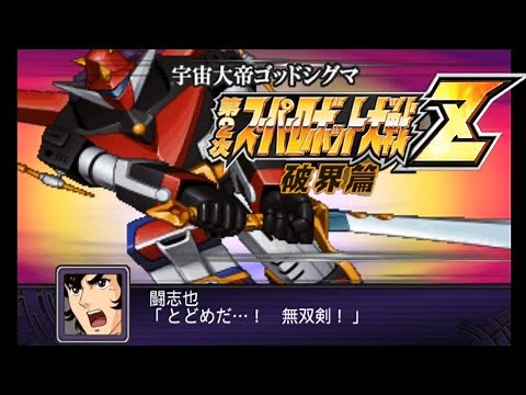 Dai-2-Ji Super Robot Taisen Z Hakai-hen (PSP)