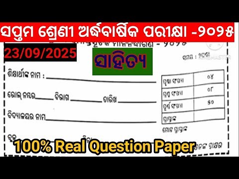 7th Class Half Yearly Exam Odia Real Question Paper 2025 // Class 7 Mil Odia Questions Answer 2025