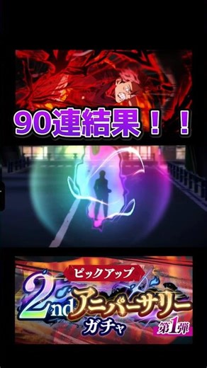 [Jujutsu Kaisen Phantom Parade] New Limited Edition Itadori - 90 Gacha Spins - 2nd Anniversary Ga...