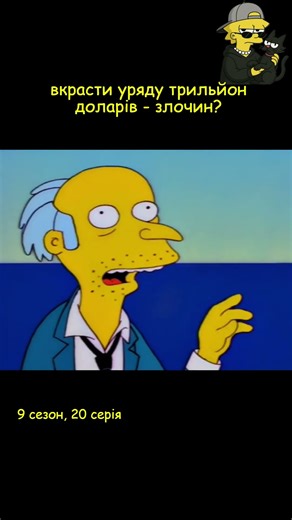 злочин? - Сімпсони українською #сімпсониукраїнською #shorts