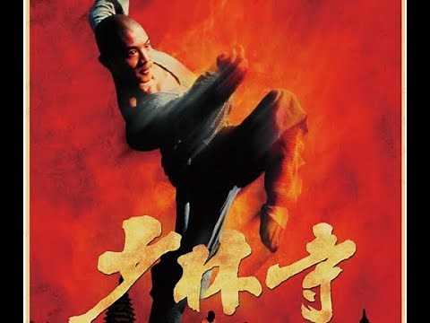 少林寺（1982年）李连杰 4K超高清