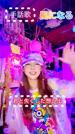 手話歌🎤 風になる🥰まゆみは難聴🦻手話歌初心者🔰よろしくお願いします🥰🩷 #手話歌初心者 #手話歌 #難聴 #風になる #おすすめ