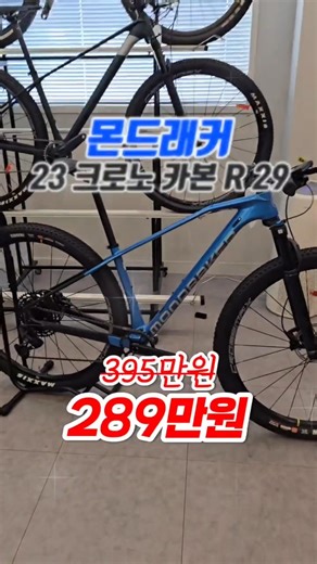 몬드래커 MTB 자전거 특별할인 23 크로노 카본 R 29