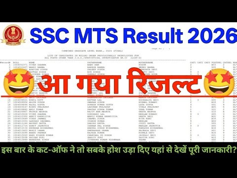 SSC MTS Result 2026 Kaise Check Kare?🔴 ssc mts result expected cut-off 2026 | ssc mts result 2026 |