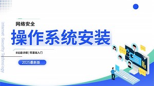 【安装操作系统】电脑新手学习操作系统安装保姆级视频教程，手把手教你按照配置！