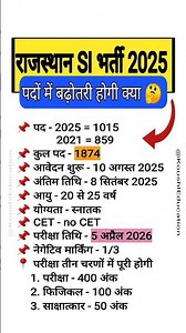 Rajasthan SI New Vacancy 2025 || SI भर्ती पदों में बढ़ोतरी होगी क्या || SI syllabus, exam date,post