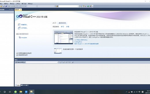 10秒学会使用VS2010新建一个C语言工程