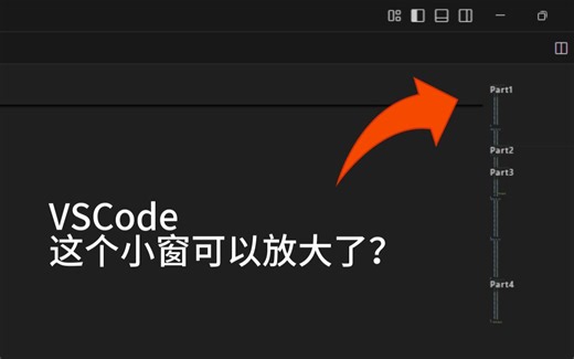 VSCode怎么快速浏览整理代码