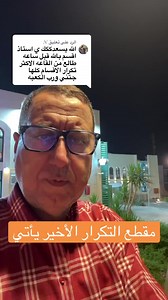 الرد على @𝒩 #قدرات لفظي الأكثر تكرارا يأتي#أسامة_متولي #explore #fyp #tiktok