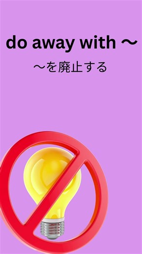 【保存版】英検®の熟語100個を2週間で身につける｜準1級7日目
