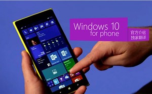【黑科技HITech】WP10首个Windows Phone 10特性