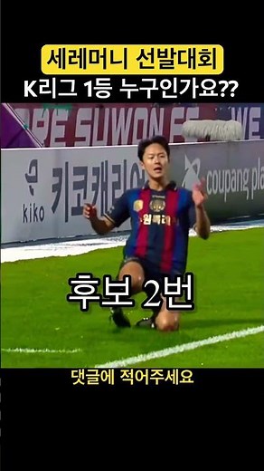 세레머니 선발대회 #축구 #쇼츠