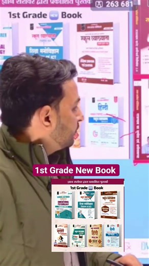 RPSC First Grade 2026 Book List || RPSC 1st Grade New Book #schoollecturer #1stgrade #firstgrade