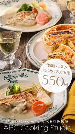 ＼ABC♪550円体験レッスン／ 料理を基礎から学びたい方も、本格的に腕を磨きたい方も！ バレンタインシーズン限定で豪華なワンホールケーキが作れる | ABC Cooking Studio（ABCクッキングスタジオ） | Facebook
