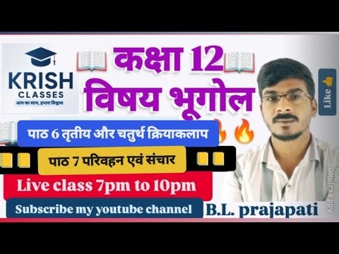 NCRT/RBSC 🔥 book 📚 कक्षा 12 🔥 विषय 🔥 भूगोल 🔥
