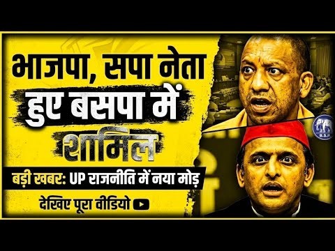 Many SP and BJP leaders joined BSP #nationalchaupal