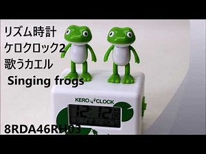 リズム時計 目覚し時計 ケロクロック2 歌うカエル 静かな湖畔 8RDA46RH03 Singing frogs Action alarm clock Itsy Bitsy Spider