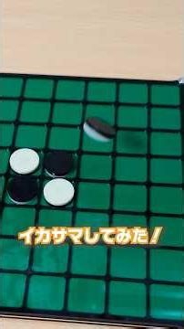I made an Othello board with magnets so I can cheat without ever getting caught lol【3D Printer】