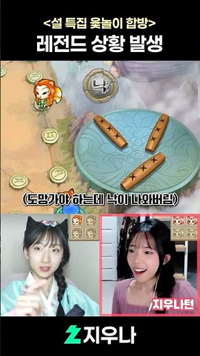 [윷놀이] 레전드 상황 발생