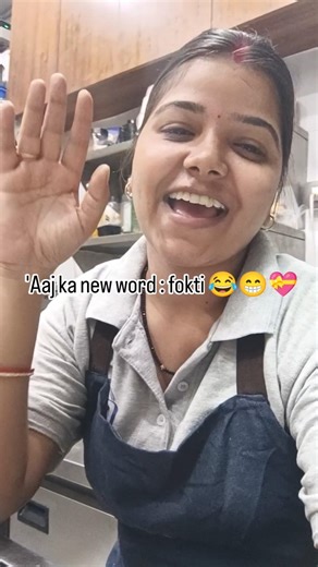 Aaj ka new word: fokta 😁 matlab pta hoto comment me batao #viral #comedy #youtube #funny