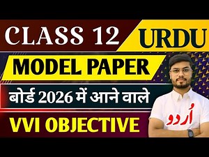 Class 12 Urdu Model Paper 2026 | class 12 urdu vvi objective question 2026 | Class 12 Urdu chapter 1